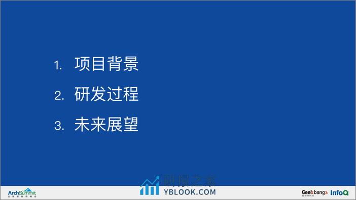 陆金所AISQL Review系统演进与实践-王英杰 - 第3页预览图