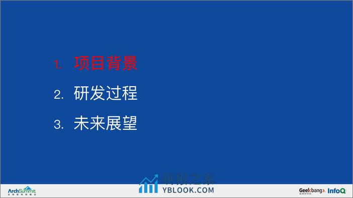 陆金所AISQL Review系统演进与实践-王英杰 - 第4页预览图