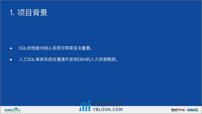 陆金所AISQL Review系统演进与实践-王英杰 - 第5页预览图