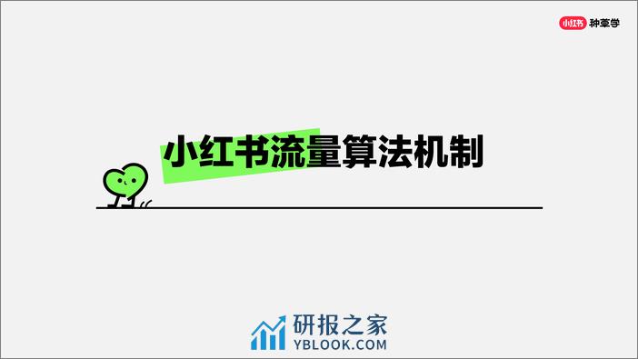 2024小红书课件《七步教你打造小红书账户》 - 第3页预览图