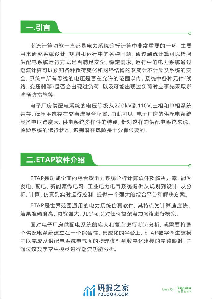 电子行业科创中心系列白皮书⑬-电子工厂系统潮流分布和薄弱环节识别 - 第3页预览图