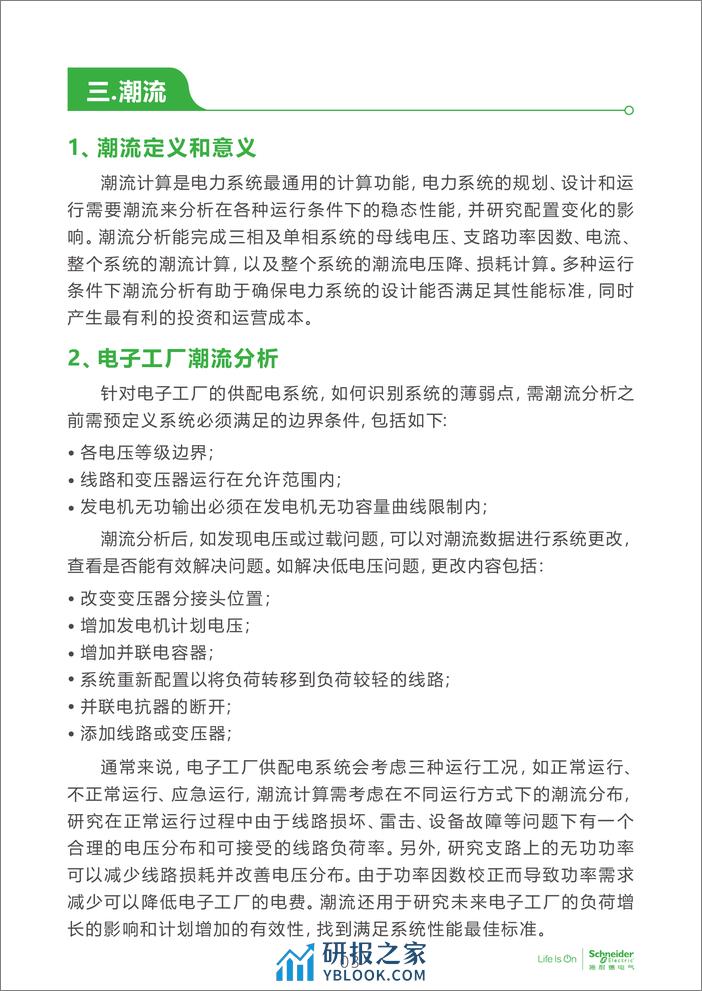 电子行业科创中心系列白皮书⑬-电子工厂系统潮流分布和薄弱环节识别 - 第4页预览图