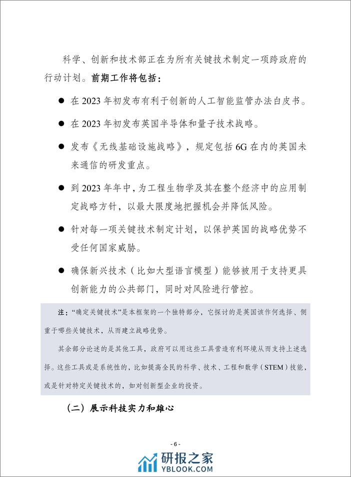 赛迪译丛：《英国科学技术框架》 - 第6页预览图