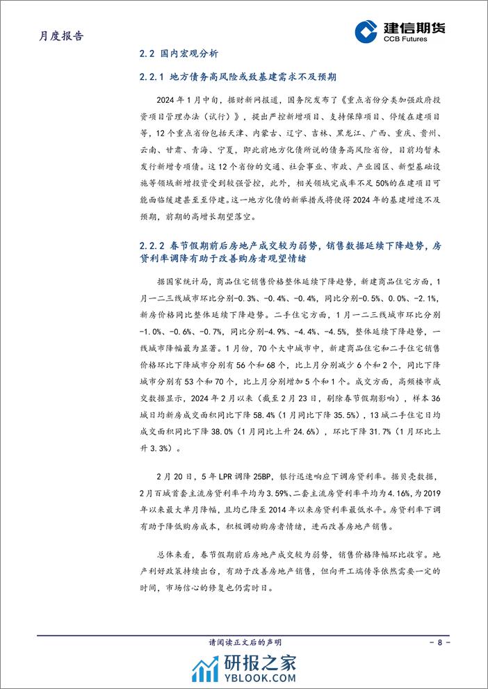 铁矿石月报：春节后铁水产量不增反降，港口库存持续累计，预计3月铁矿石价格或震荡偏弱-20240301-建信期货-15页 - 第8页预览图