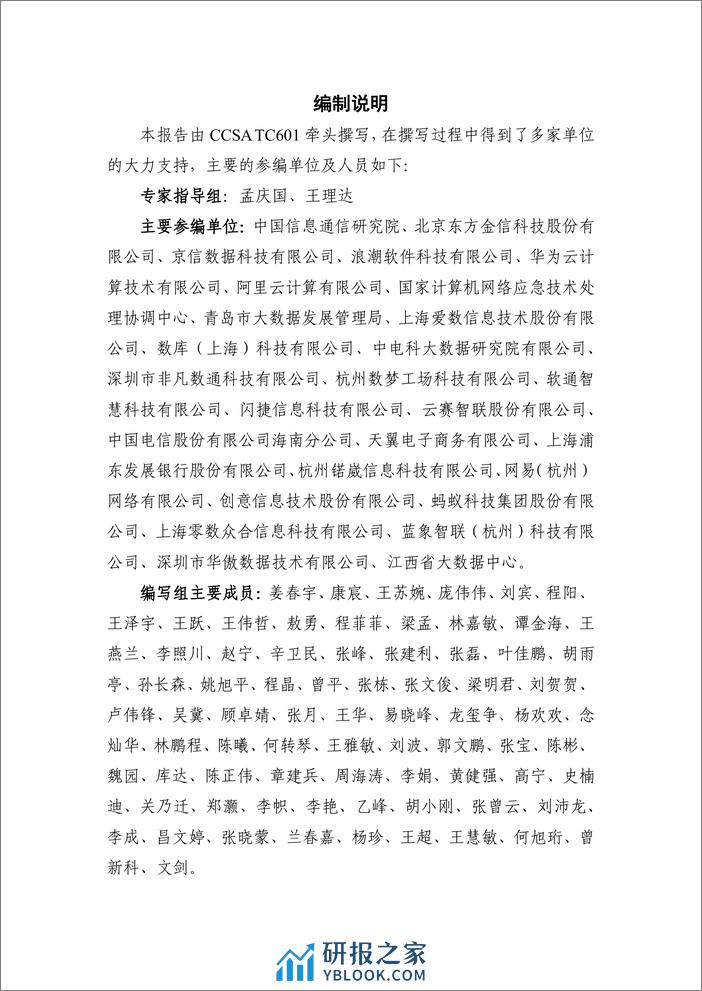 政务数据发展白皮书（2023年）-大数据技术标准推进委员会 - 第3页预览图