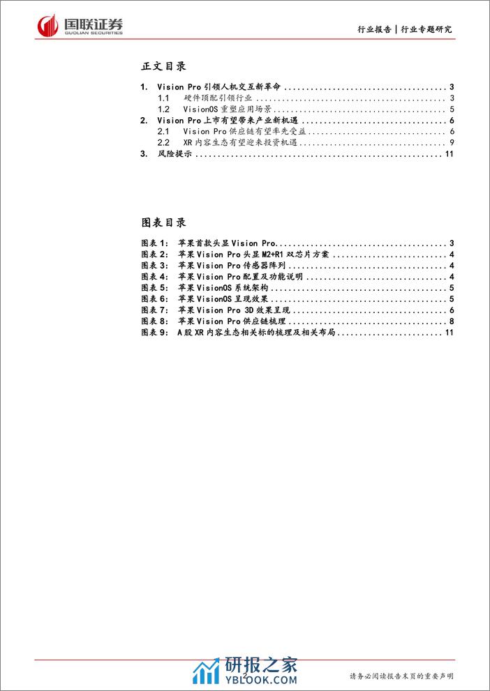 传媒行业专题研究：苹果Vision Pro上市在即，XR内容生态厂商受益 - 第2页预览图