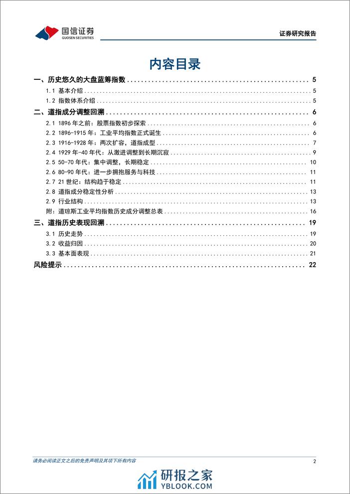 美股市场基础研究：道琼斯：历史悠久的大盘蓝筹指数 - 第2页预览图