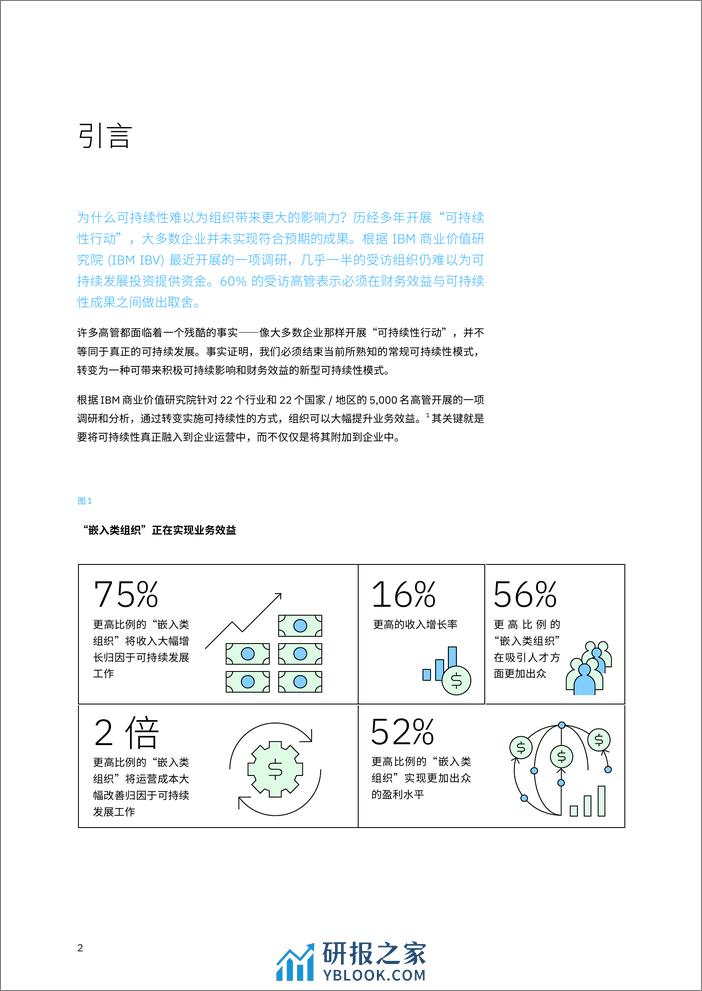 IBV 超越常规定势：嵌入可持续性，创造业务价值-31页 - 第4页预览图