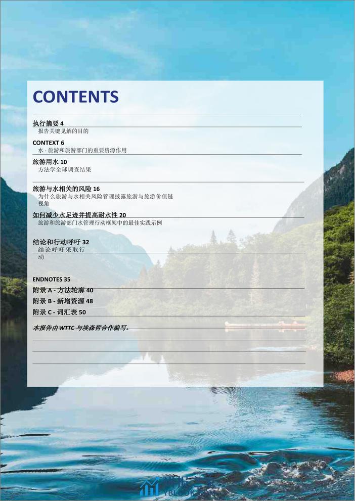 埃森哲：2023旅游水路地图&旅游-减少淡水使用和建立水抗性的概述和行动框架 - 第2页预览图