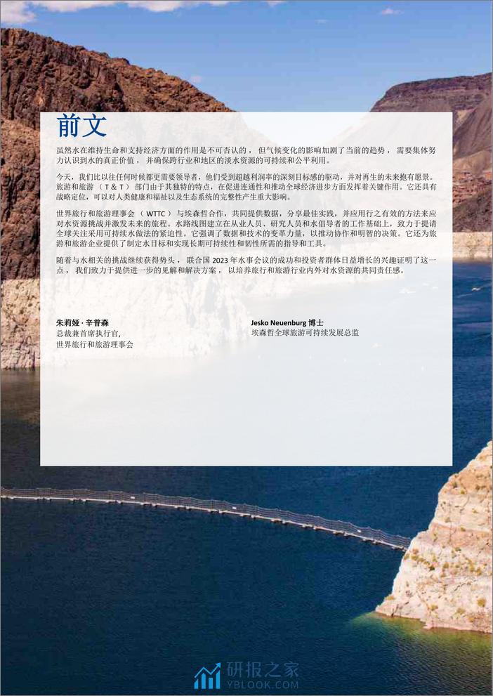 埃森哲：2023旅游水路地图&旅游-减少淡水使用和建立水抗性的概述和行动框架 - 第3页预览图