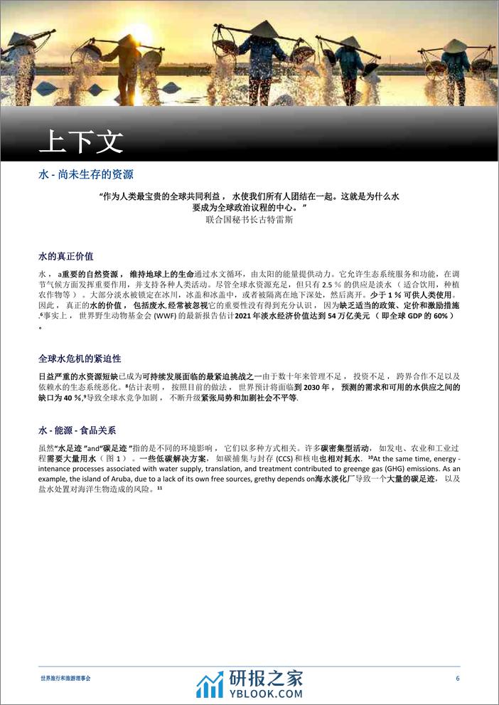 埃森哲：2023旅游水路地图&旅游-减少淡水使用和建立水抗性的概述和行动框架 - 第6页预览图