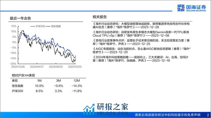 国海证券：AI PC&AI手机专题报告-AIGC向端侧下沉成趋势-有望引领新一轮硬件创新 - 第2页预览图