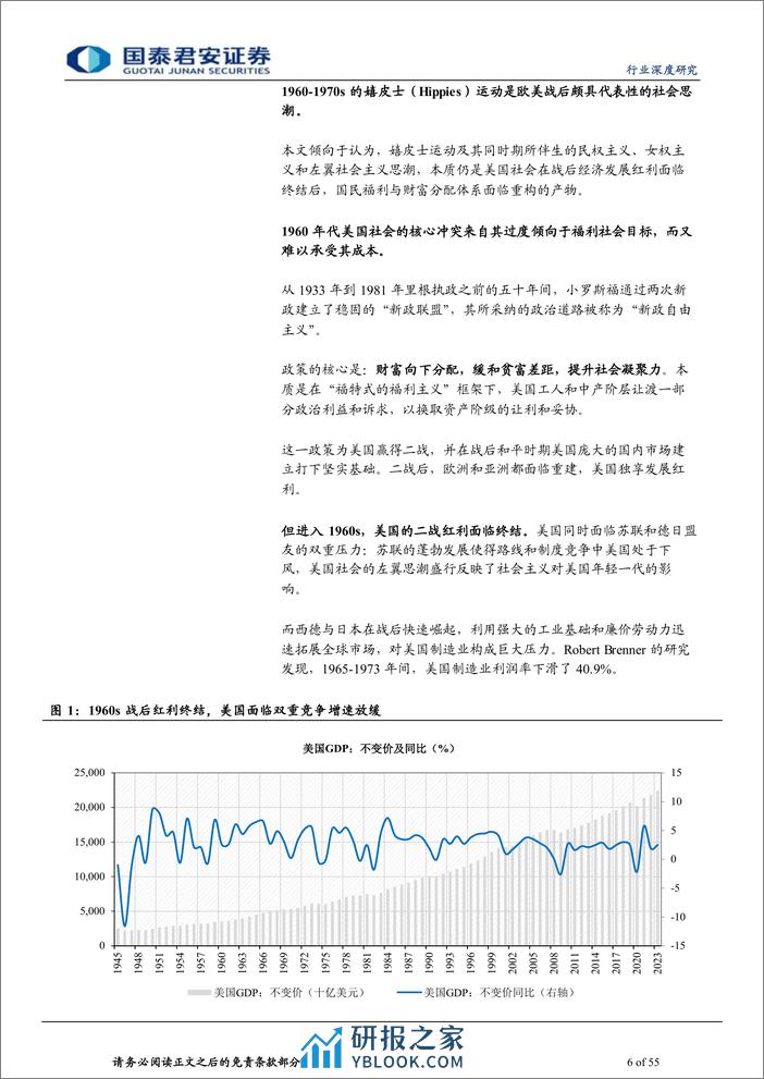 平价消费时代系列2：深度挖潜情绪价值，服务业逆势上行 - 第6页预览图