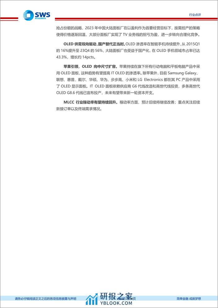 电子行业2024年一季报前瞻：关注存储周期强势复苏，半导体国产化%2b技术升级-240401-申万宏源-10页 - 第7页预览图