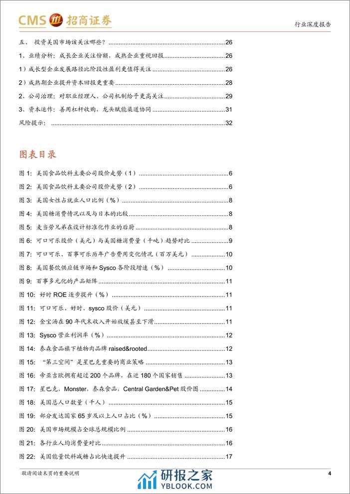 美国消费研究框架：寻找优势市场，发掘成长企业 - 第4页预览图