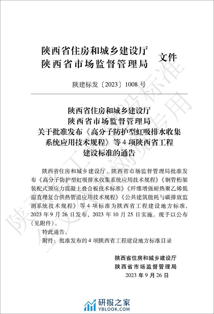 【实用标准】公共建筑能耗与碳排放监测系统技术规程 - 第2页预览图