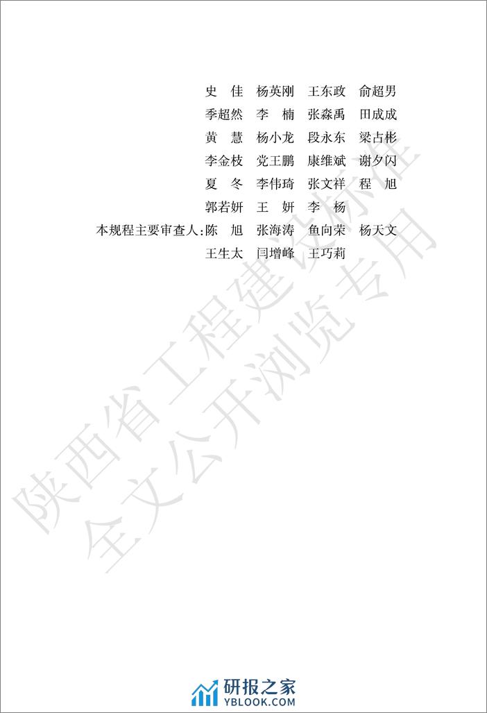 【实用标准】公共建筑能耗与碳排放监测系统技术规程 - 第6页预览图