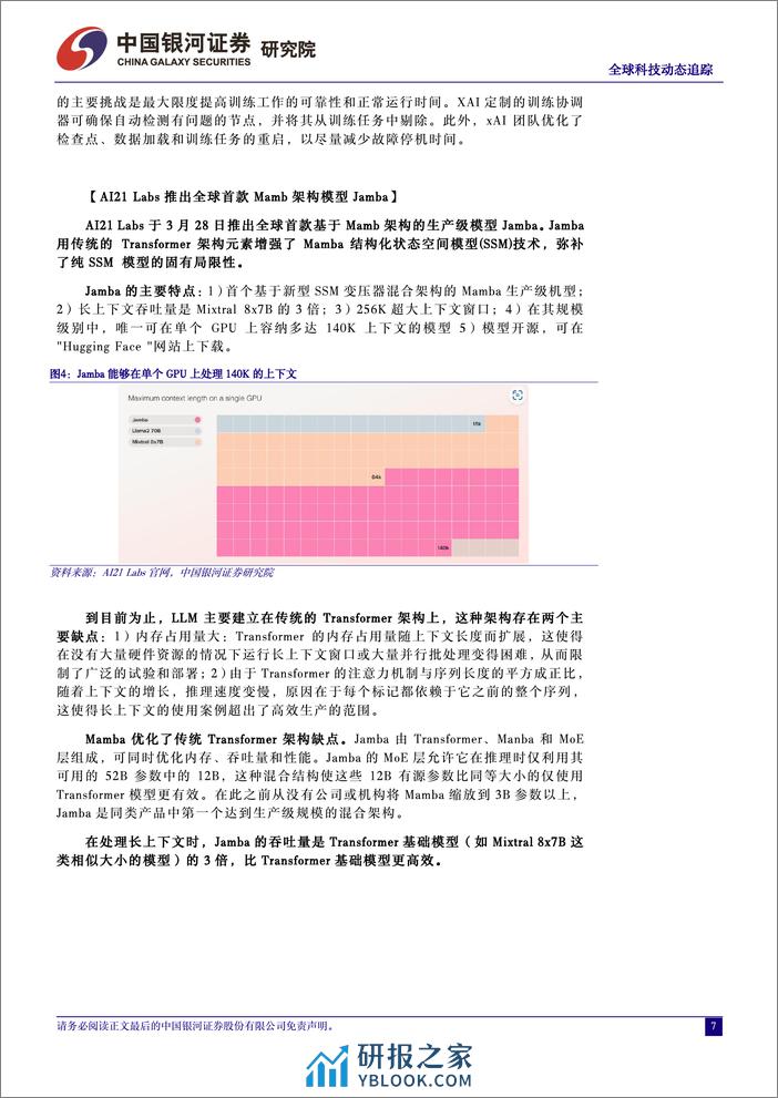 计算机行业全球科技动态追踪：OpenAI公布模型VoiceEngine，AI安全问题再受关注-240401-银河证券-12页 - 第7页预览图