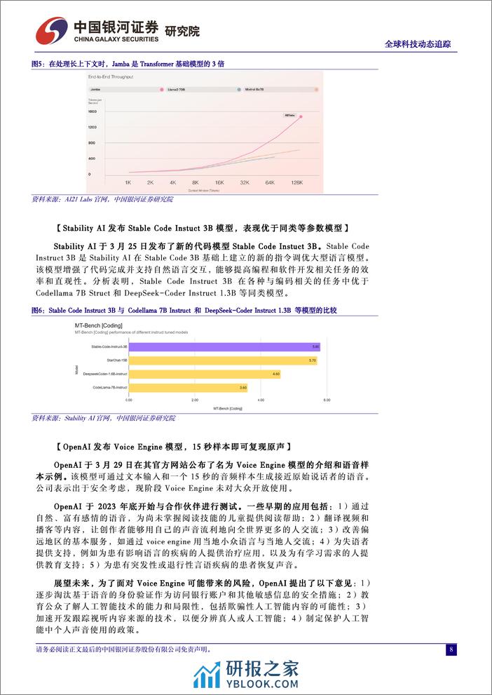 计算机行业全球科技动态追踪：OpenAI公布模型VoiceEngine，AI安全问题再受关注-240401-银河证券-12页 - 第8页预览图