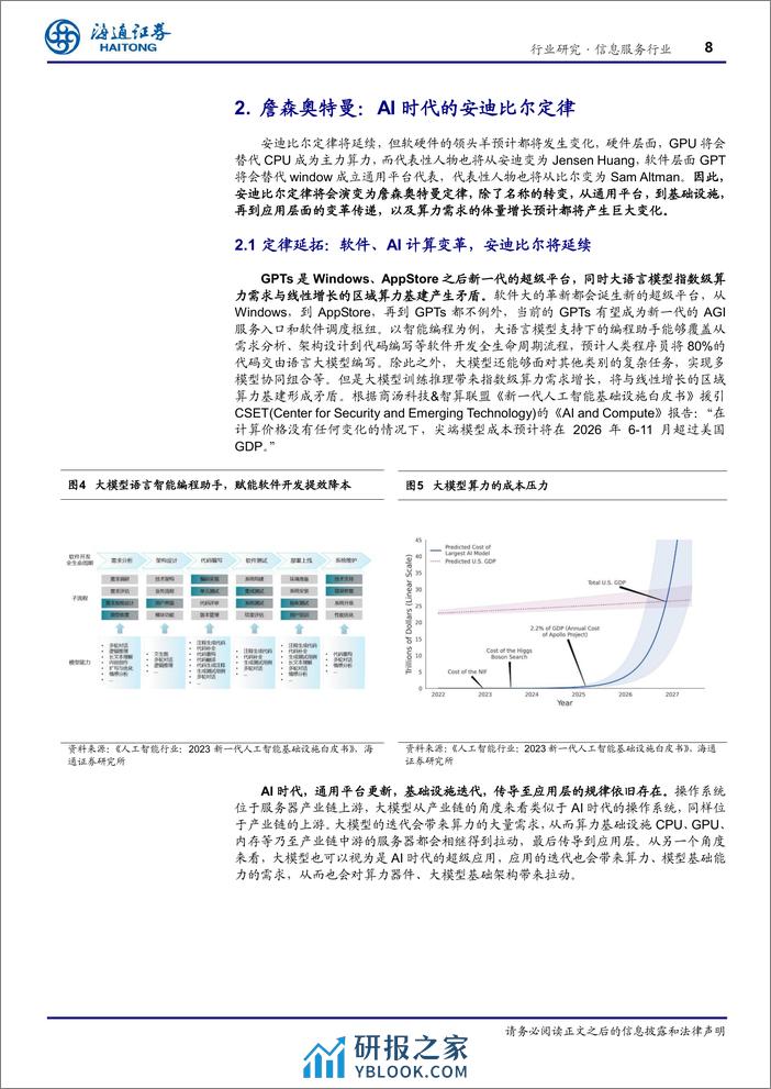 海通证券-从“安迪〃比尔”到“詹森〃奥特曼”，算力与应用的跃迁 - 第8页预览图