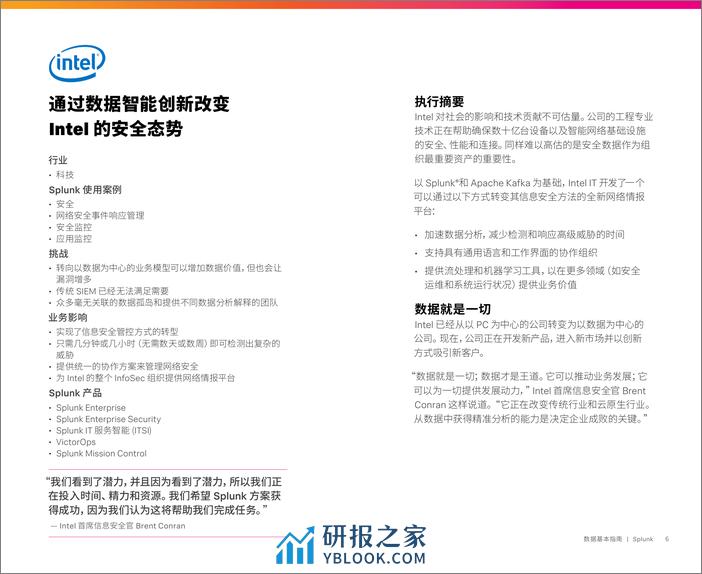 splunk：安全数据基本指南报告 - 第6页预览图