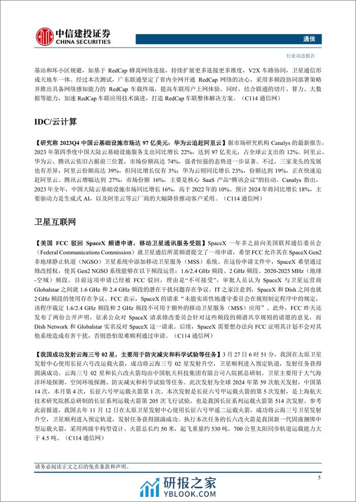 通信行业：通感一体化支撑低空经济发展，持续关注光通信与国产算力板块-240331-中信建投-18页 - 第7页预览图