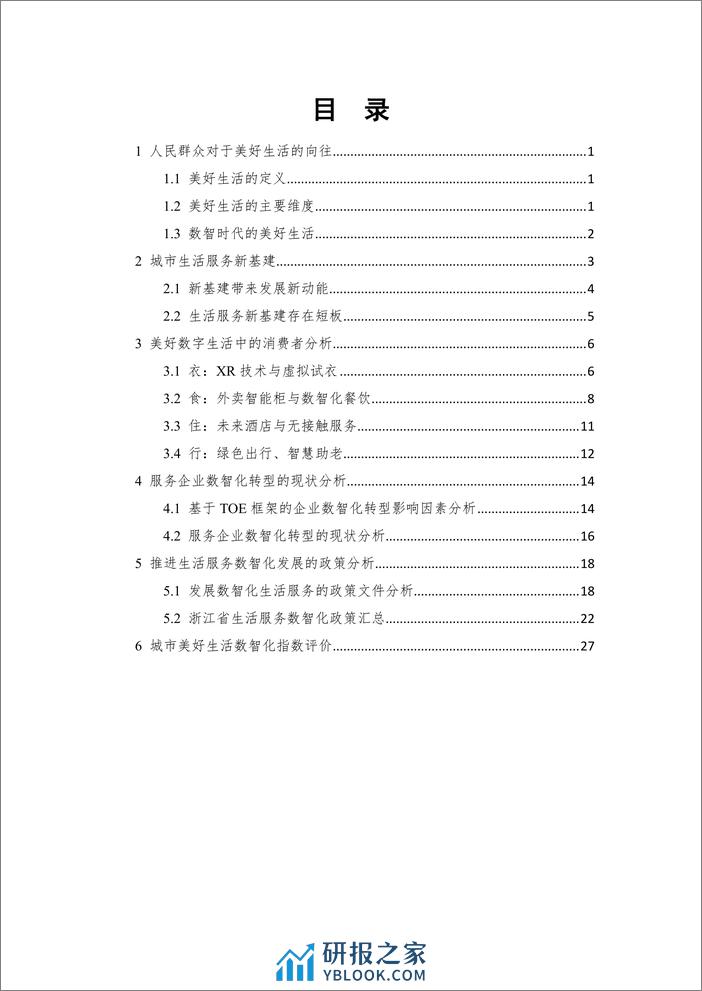 2021-科技创新路径与应用研究报告 - 第3页预览图