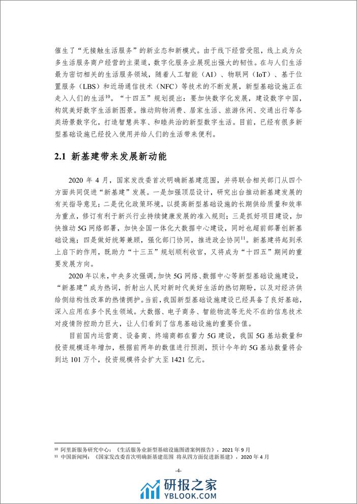 2021-科技创新路径与应用研究报告 - 第7页预览图