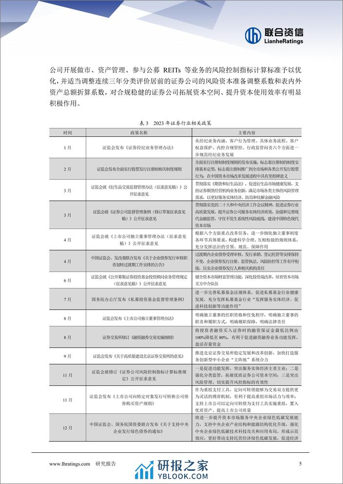 2024年证券行业分析 - 第6页预览图