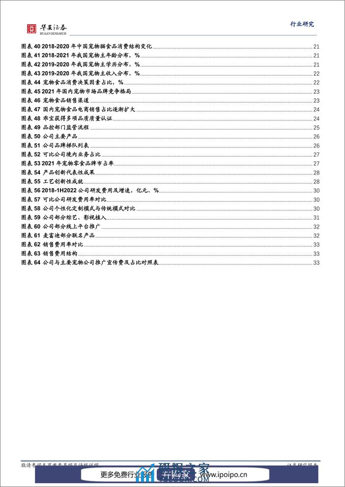 【华安证券·农林牧渔】系列报告宠物系列研究之四：国产自有品牌先行者，乖宝宠物资本扬帆_王莺_20221031 - 第4页预览图