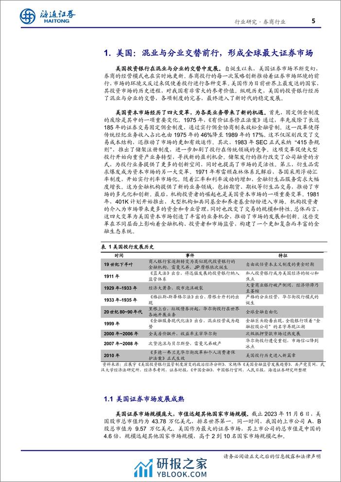 境内外券商发展系列专题（一）：时代洪流中，砥砺前行（境外行业篇） - 第5页预览图