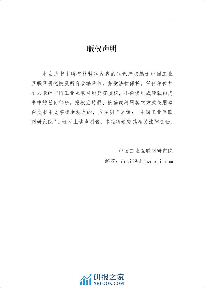 中国工业互联网研究院：工业数据要素登记白皮书（2023年） - 第2页预览图