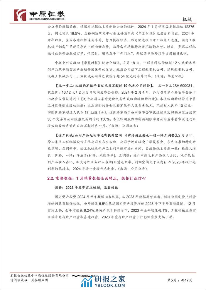 机械行业月报：人形机器人渐入佳境，船舶行业景气持续向上-20240229-中原证券-17页 - 第5页预览图