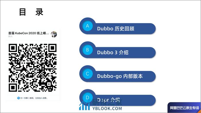 Dubbo3.0的演进及多语言解决方案的实践-展图 - 第2页预览图