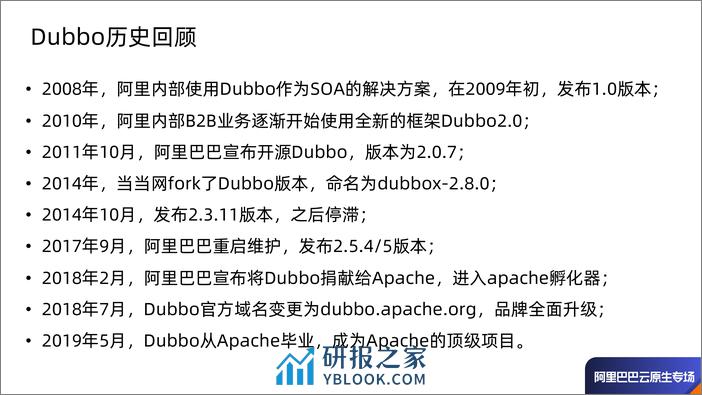 Dubbo3.0的演进及多语言解决方案的实践-展图 - 第3页预览图