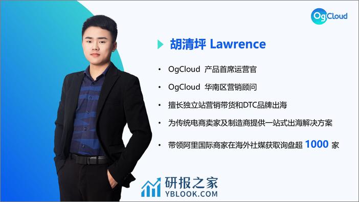 OgCloud：借力海外社媒矩阵营销-撬动独立站流量新增长报告 - 第2页预览图