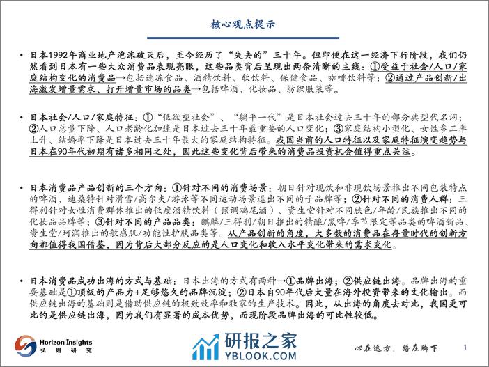 日本第四消费时代报告-日本产业调研专题报告-弘则研究 - 第2页预览图