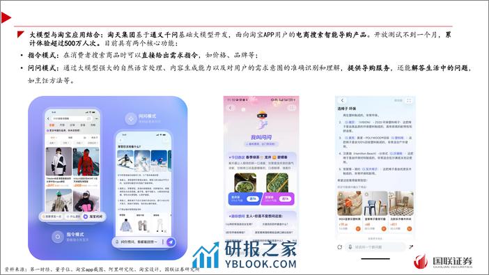 AI应用专题之三：百舸争流，头部互联网公司AI应用梳理-240407-国联证券-32页 - 第8页预览图