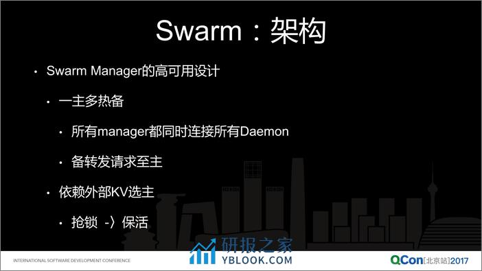 容器编排方案 Swarm 的演进 - 第6页预览图