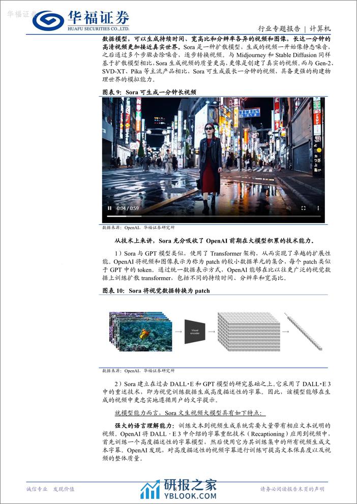 华福证券-计算机：多模态，AI大模型新一轮革命 - 第8页预览图