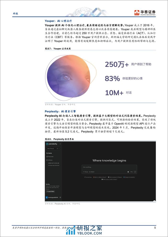科技行业专题研究：AI应用加速，关注多模态、长文本-240326-华泰证券-12页 - 第5页预览图