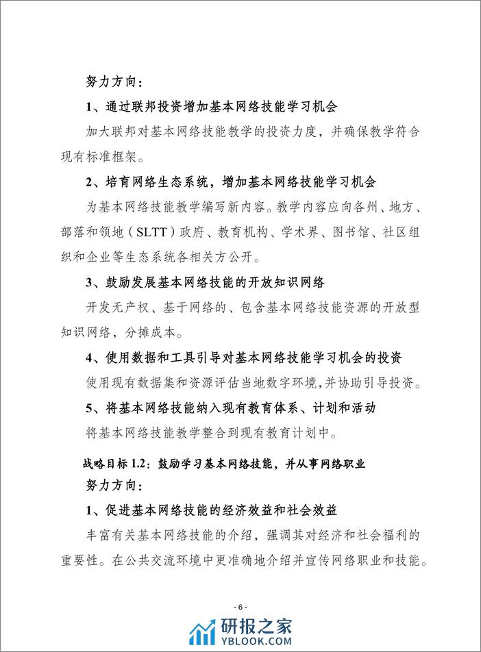 2023国家网络人才与教育战略报告-赛迪 - 第6页预览图