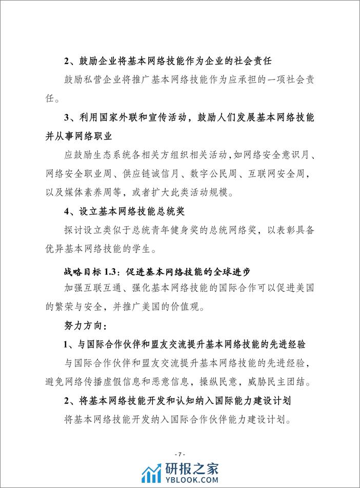 2023国家网络人才与教育战略报告-赛迪 - 第7页预览图