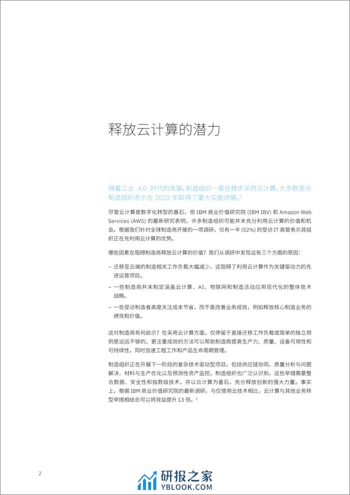 【IBM】2024云端制造-39页 - 第4页预览图