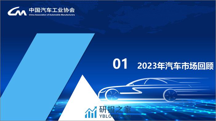 2024中国汽车市场发展预测报告-26页 - 第3页预览图