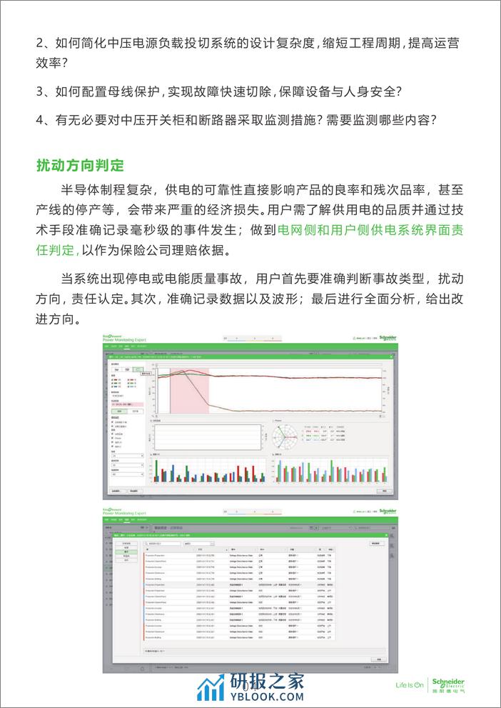 电子行业科创中心系列白皮书⑥-智能配电数字化应用场景 - 第5页预览图