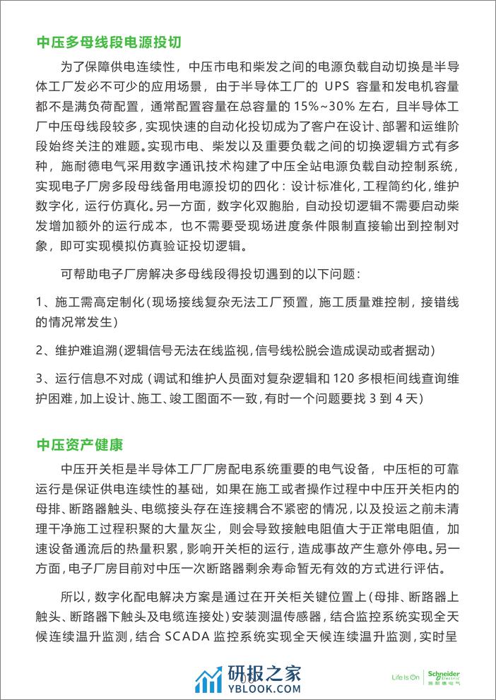 电子行业科创中心系列白皮书⑥-智能配电数字化应用场景 - 第7页预览图