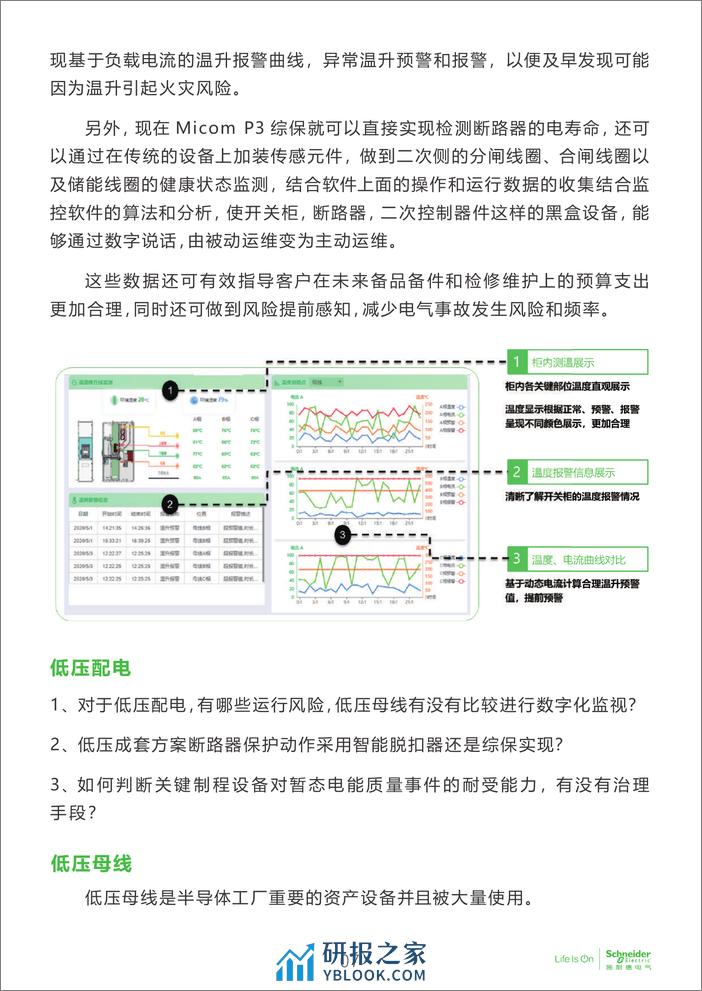 电子行业科创中心系列白皮书⑥-智能配电数字化应用场景 - 第8页预览图