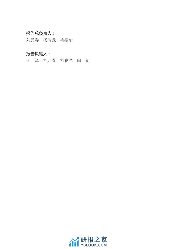 CMF中国宏观经济分析与预测报告（2023-2024） - 第3页预览图