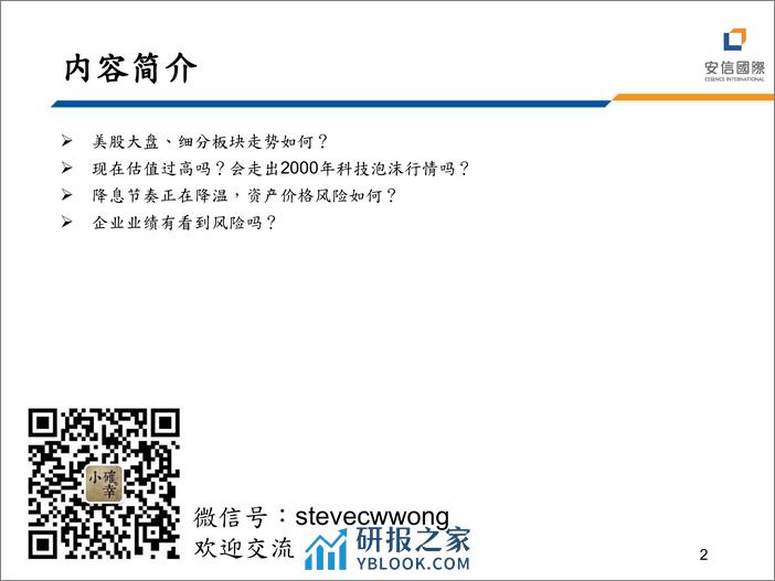 美股策略：市场在分化，调整何时会到？-20240305-安信国际证券-19页 - 第2页预览图